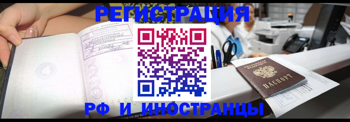 прописка для работы в Зеленокумске